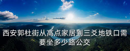 郭杜街道，西安興隆街道屬于郭杜鎮嗎