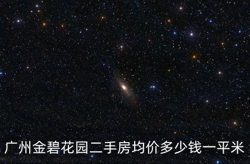 廣州金碧花園，廣州市海珠區(qū)工業(yè)大道南金碧花園的郵政編碼是多少