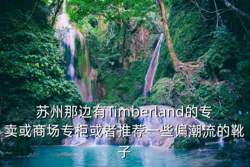 蘇州靴子樓，蘇州靴子樓地鐵哪站下