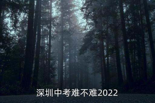 深圳中考網(wǎng)，外省戶口在深圳中考