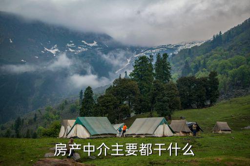 房屋中介，麗江房產(chǎn)中介怎么樣