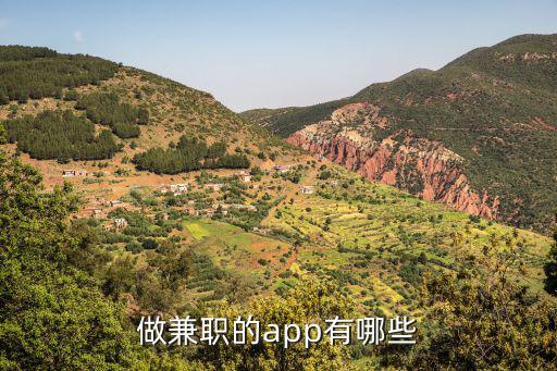 做兼職的app有哪些