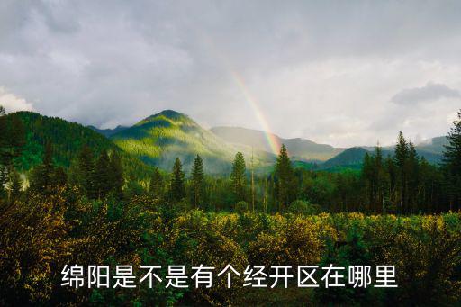 綿陽經開區，綿陽市經開區足療