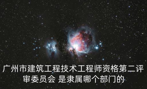 廣州市建筑業聯合會，黃埔怎么到廣州建筑聯合會