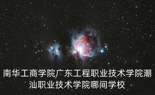 廣東南華工商學院，廣東南華工商學院有家具設計與制造專業嗎