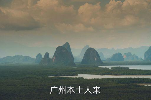 廣州新聞頻道，深圳和廣州的區別最全面最權威的分析新聞頻道