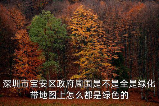 深圳市寶安區(qū)政府，從西鄉(xiāng)路口到寶安25區(qū)區(qū)政府怎么做公交去啊