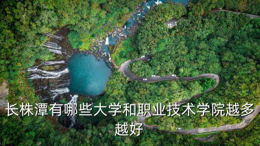 長株潭，長株潭叫什么市