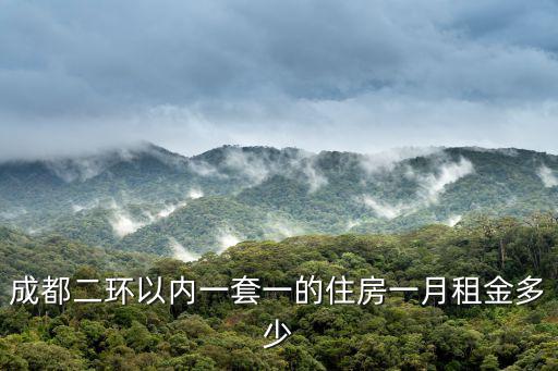 成都住房出租，成都保障性租賃住房申請條件