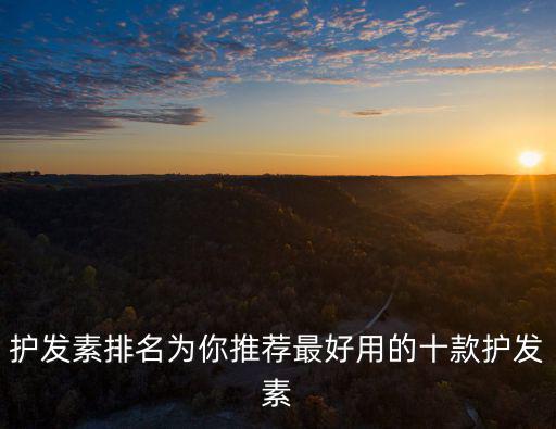 資生堂專業美發，資生堂專業美發的頭皮生機健發精華液一般使用多久會有明顯生發效果呢