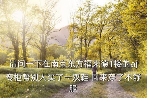 南京東方福來(lái)德，南京東方福來(lái)德地鐵怎么走