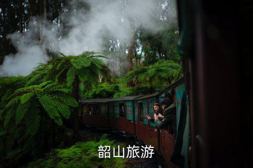 韶山旅游