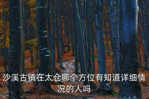 沙溪古鎮，誰知道云南沙溪古鎮在什么地方