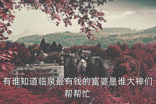 廣州富婆，怎么樣形容富婆這個詞