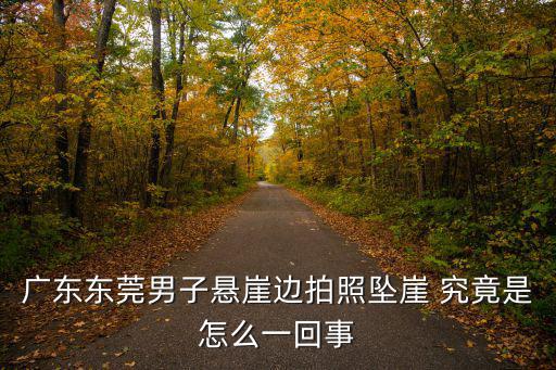 廣東怎么了，廣東現在怎么還那么熱啊