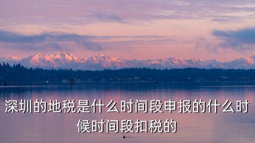 深圳地稅，在深圳市如何繳納地稅