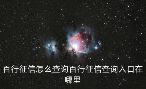 征信怎么查詢，我怎么查我個人的征信呢求了解