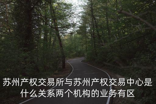 蘇州產權交易中心，蘇州市區房地產交易中心地址是哪里謝謝