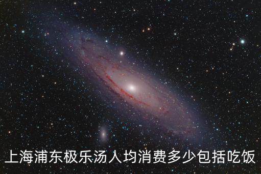 極樂湯溫泉館，上海極東湯溫泉館在哪里是正規(guī)場所嗎