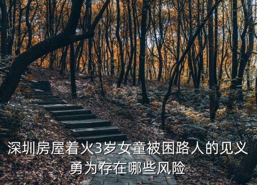 深圳火災，深圳火災死多少人