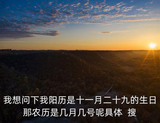 11月29，11月29日出生的屬雞的是什么命