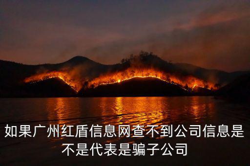 廣州紅盾，廣州市體育西路57號紅盾大廈在哪