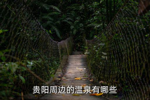 附近溫泉，南岳附近有溫泉嗎