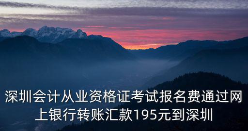 深圳市財政委員會，深圳市財政局局長的簡歷