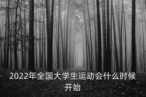 全國學生運動會，中學學校的運動會一般會有哪些項目如題 謝謝了
