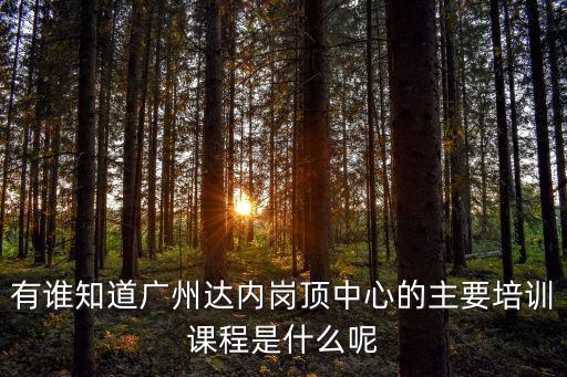 廣州達內，廣州達內培訓海珠區校區詳細地址