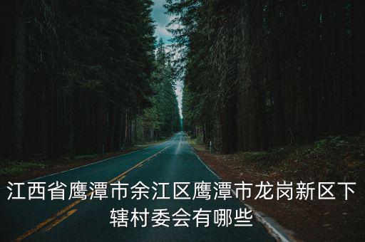 龍崗新區(qū)，南寧龍崗新區(qū)屬于哪個區(qū)
