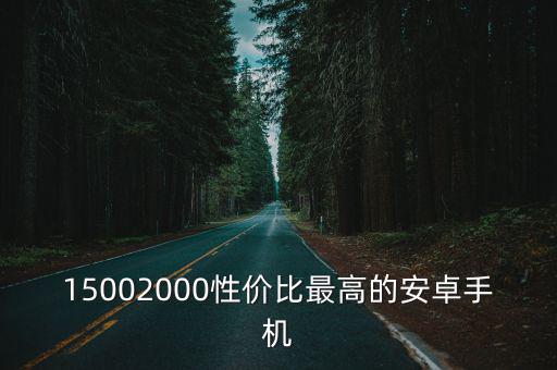 深圳華強北手機報價，深圳華強北手機實體報價