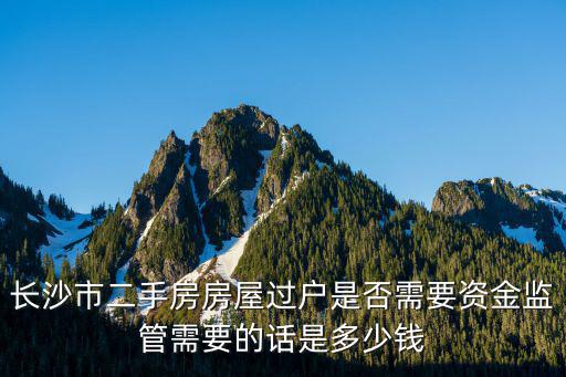 長沙市二手房，長沙市二手房交易服務中心地址
