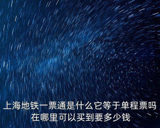 一票通，酒水一票通有啥用怎么辦理