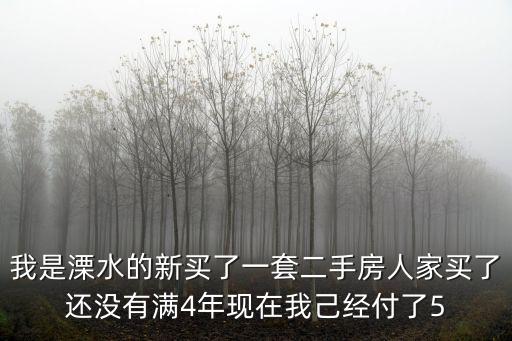 溧水二手房，溧水的2手房價希望能有詳細的急 急 比如哪個小區房價是多