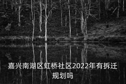 虹橋社區，上海虹橋社區ai食堂地址可乘什么公交車可到達