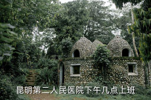 醫院門診上班時間，安徽省醫門診部早上上班時間
