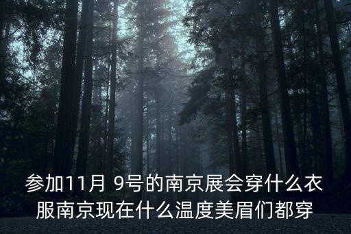 南京戶外展，南京有搞承接展覽活動的公司嗎
