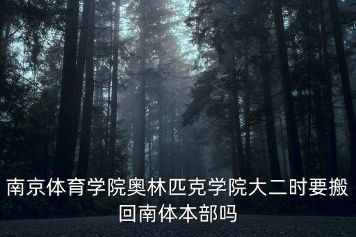 南體，央視體肓主持嘵南個人資料