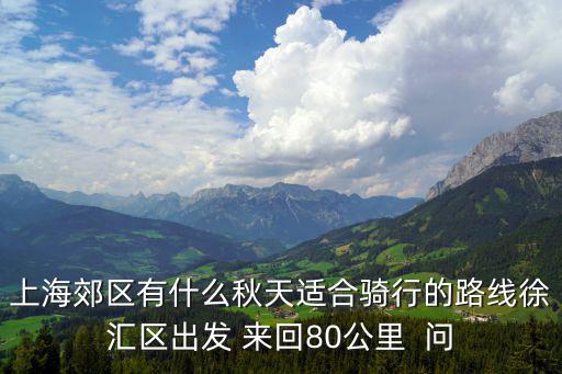 上海騎行路線，誰能提供上海至武漢的最佳騎行路線萬分感謝