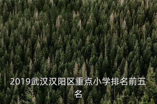 武漢市漢陽區，湖北省武漢市漢陽區下轄街道辦事處有哪些