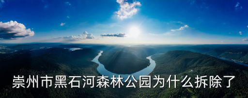 黑石河，吉林省敦化額穆十里堡村西的一條河叫什么河