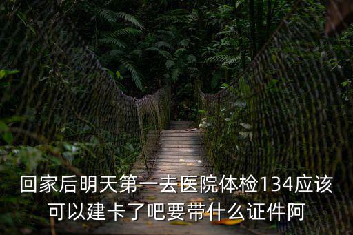 建卡需要帶什么證件，學生建檔需要什么東西