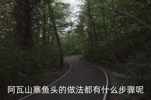 阿瓦山寨，阿瓦山寨屬于哪個民族
