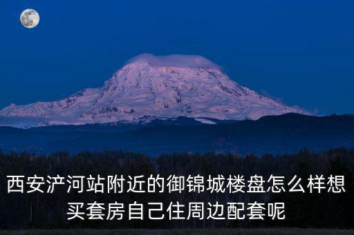 恒基碧翠錦華，恒基碧翠錦華怎么樣