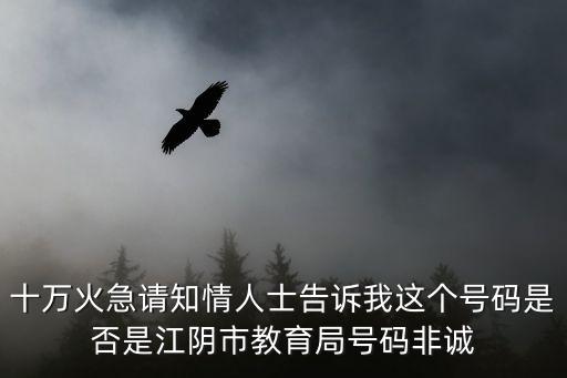 無錫教育局電話，外地小孩孩在無錫上小學需要什么