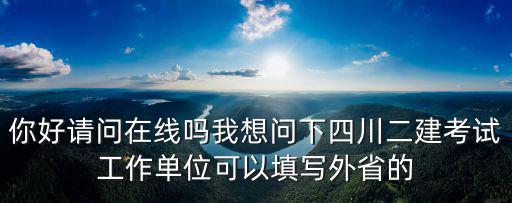 四川事業單位在線，四川資陽市市屬直事業單位考試網