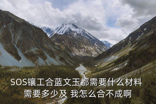 工合，嵌工合什么的時候幸運合成是必殺