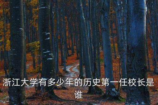 浙江大學校歷，2019浙大夏季開學時間