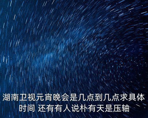 2022年元宵晚會(huì)，央視元宵節(jié)晚會(huì)會(huì)有哪些名人出場(chǎng)呢